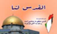 برگزاری همایش فلسطین، نماد مقاومت، محور وحدت جهان اسلام