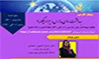 وبینار بین المللی "سلامت، سواد و آموزش در کشورهای فارسی زبان"به میزبانی دانشگاه علوم پزشکی شهید بهشتی با همکاری یونسکو 