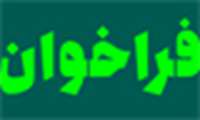  ﻓﺮﺍﺧﻮﺍﻥ ﭘﺮﻭﭘﻮﺯﺍﻝ2022-23 RPPH سازمان بهداشت جهانی در منطقه 